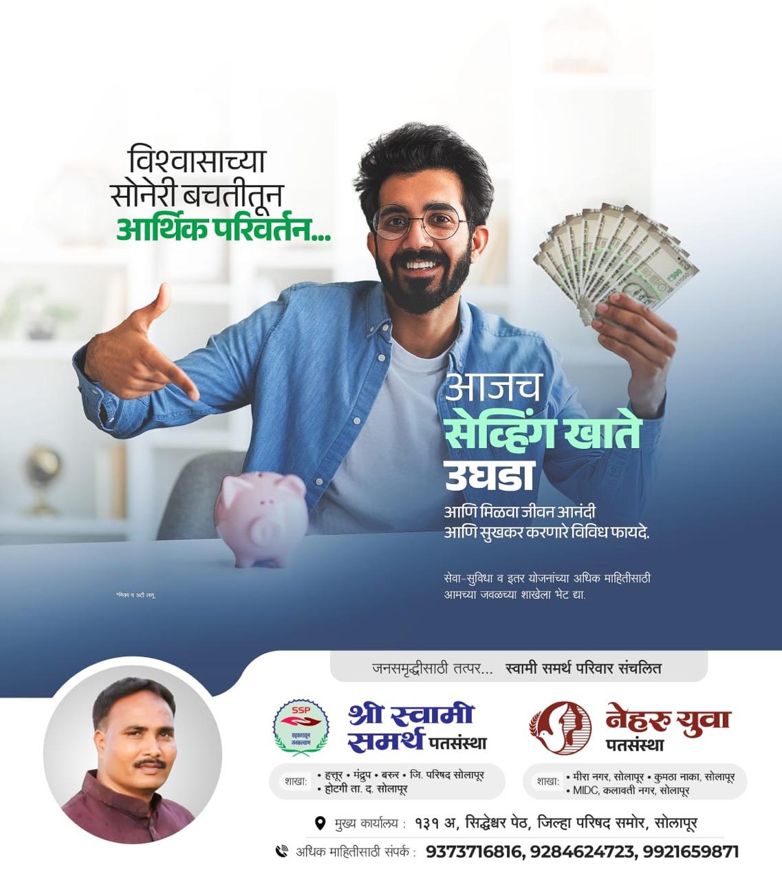 बचत खाते माहिती