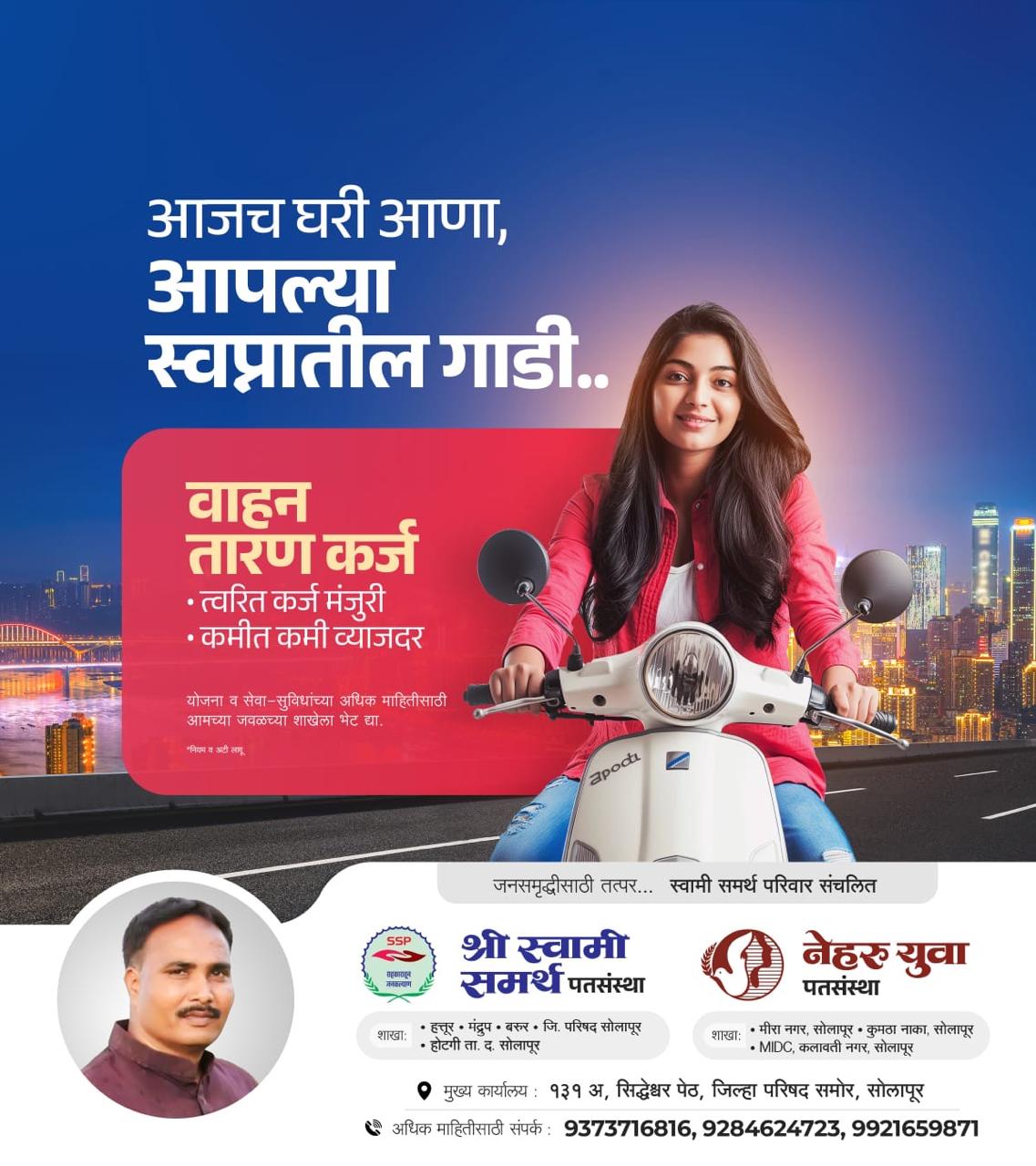 वाहन कर्ज