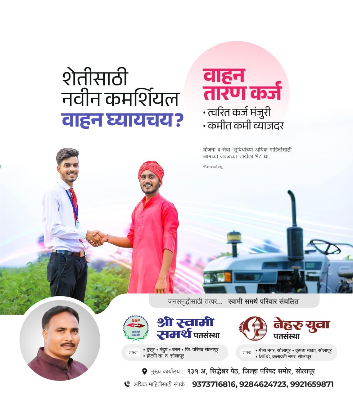 वाहन कर्ज माहिती