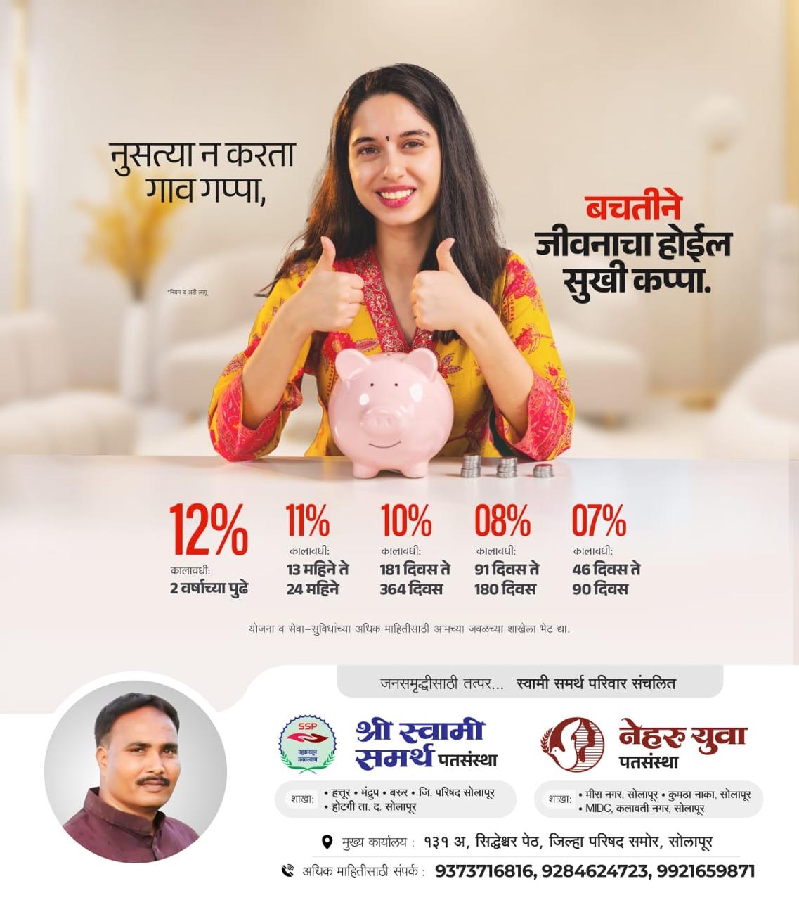 फिक्स्ड डिपॉझिट (FD)