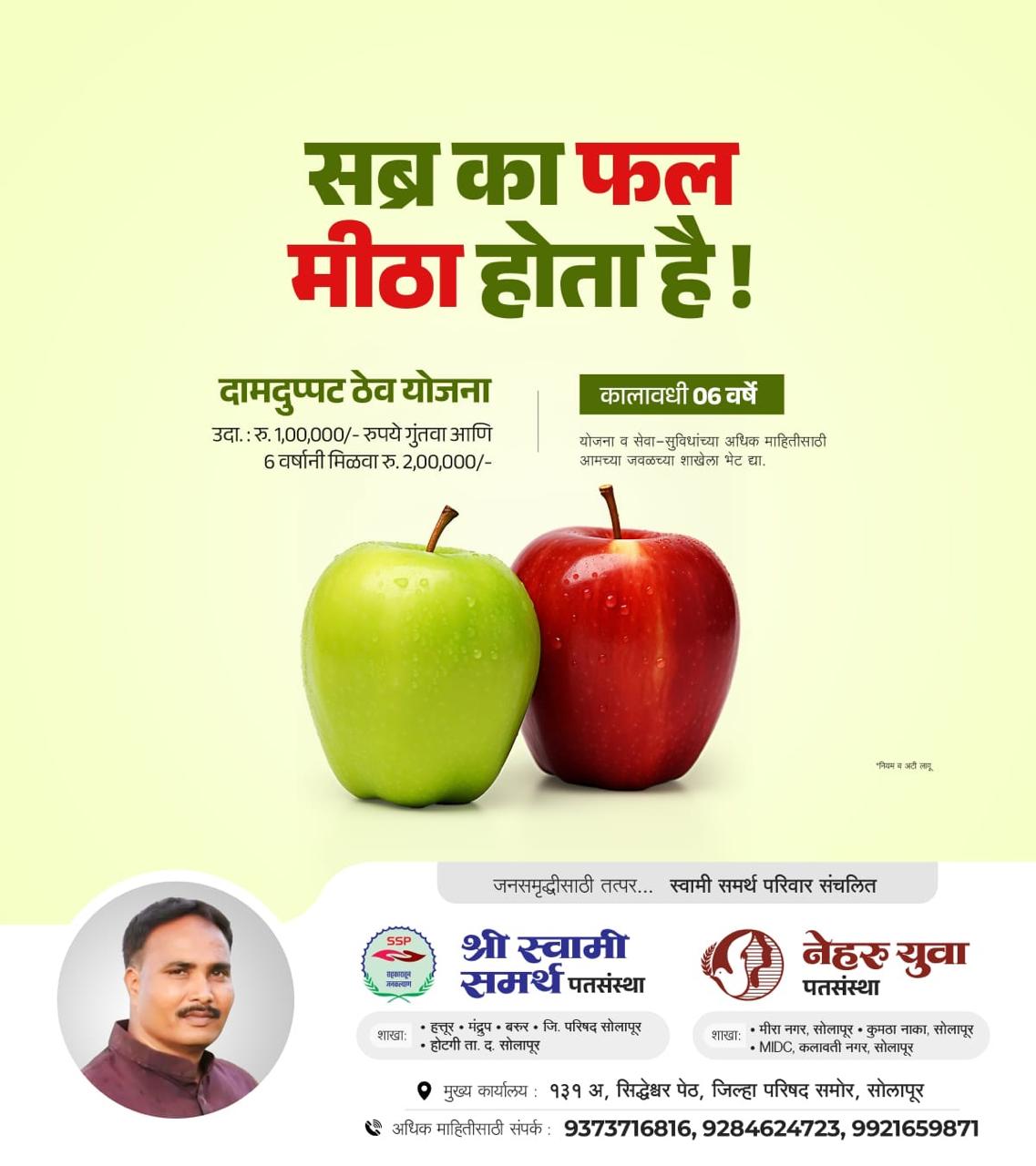 दामदुप्पट ठेव योजना
