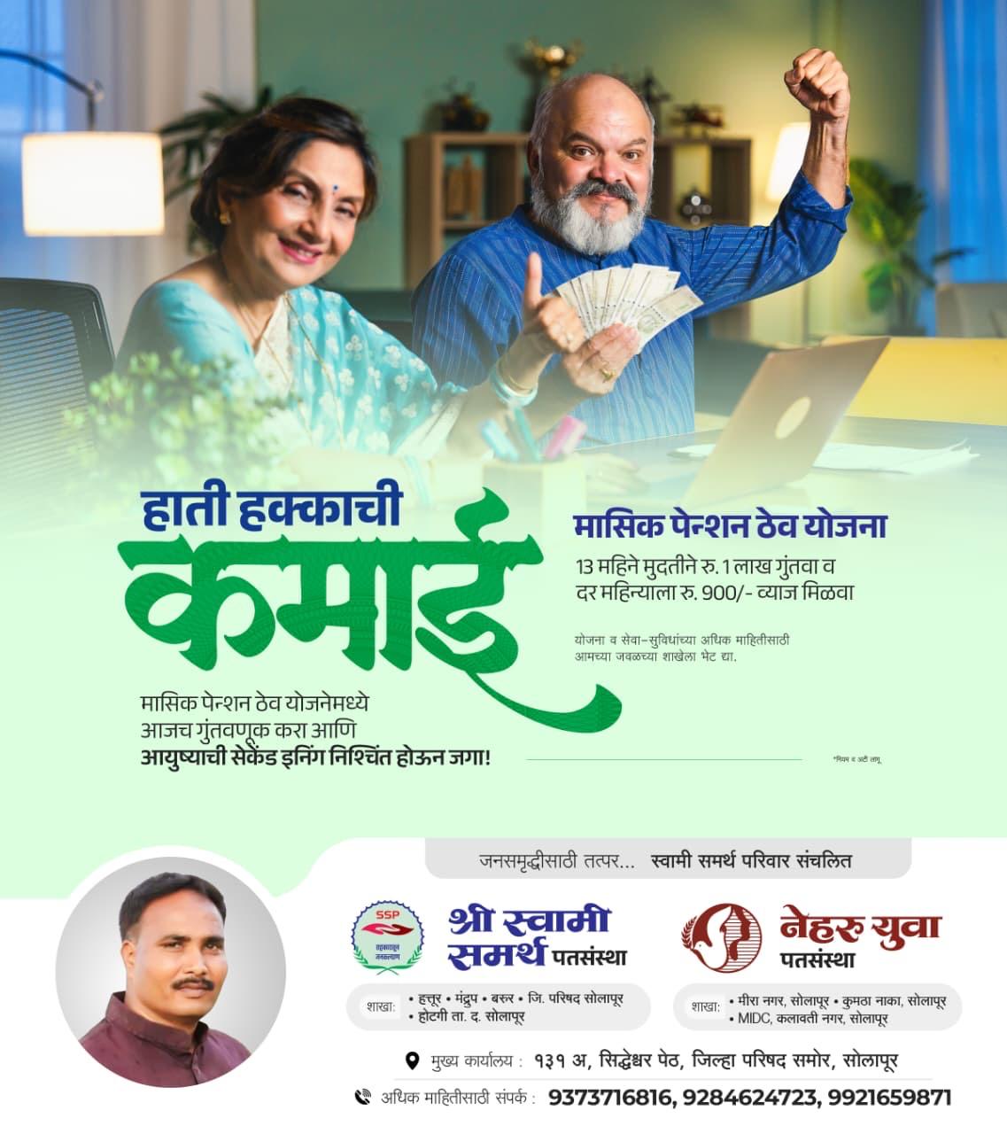 मासिक पेन्शन ठेव योजना