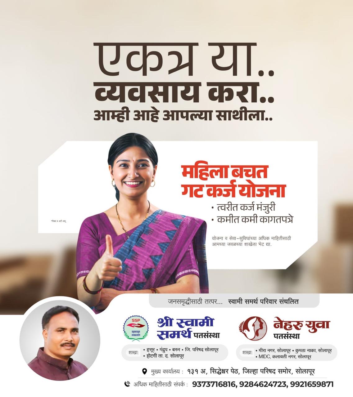 बचत गट कर्ज (SHG Loan)