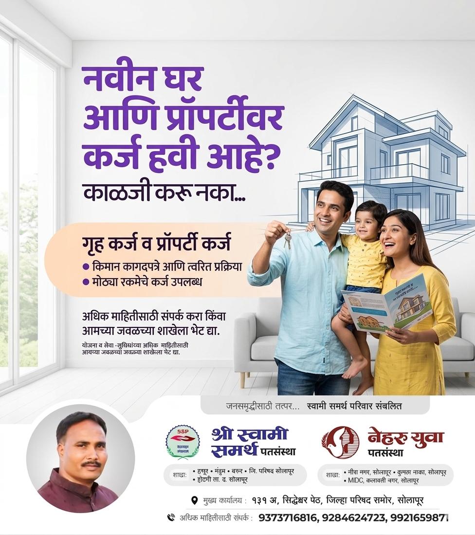 गृह आणि तारण कर्ज