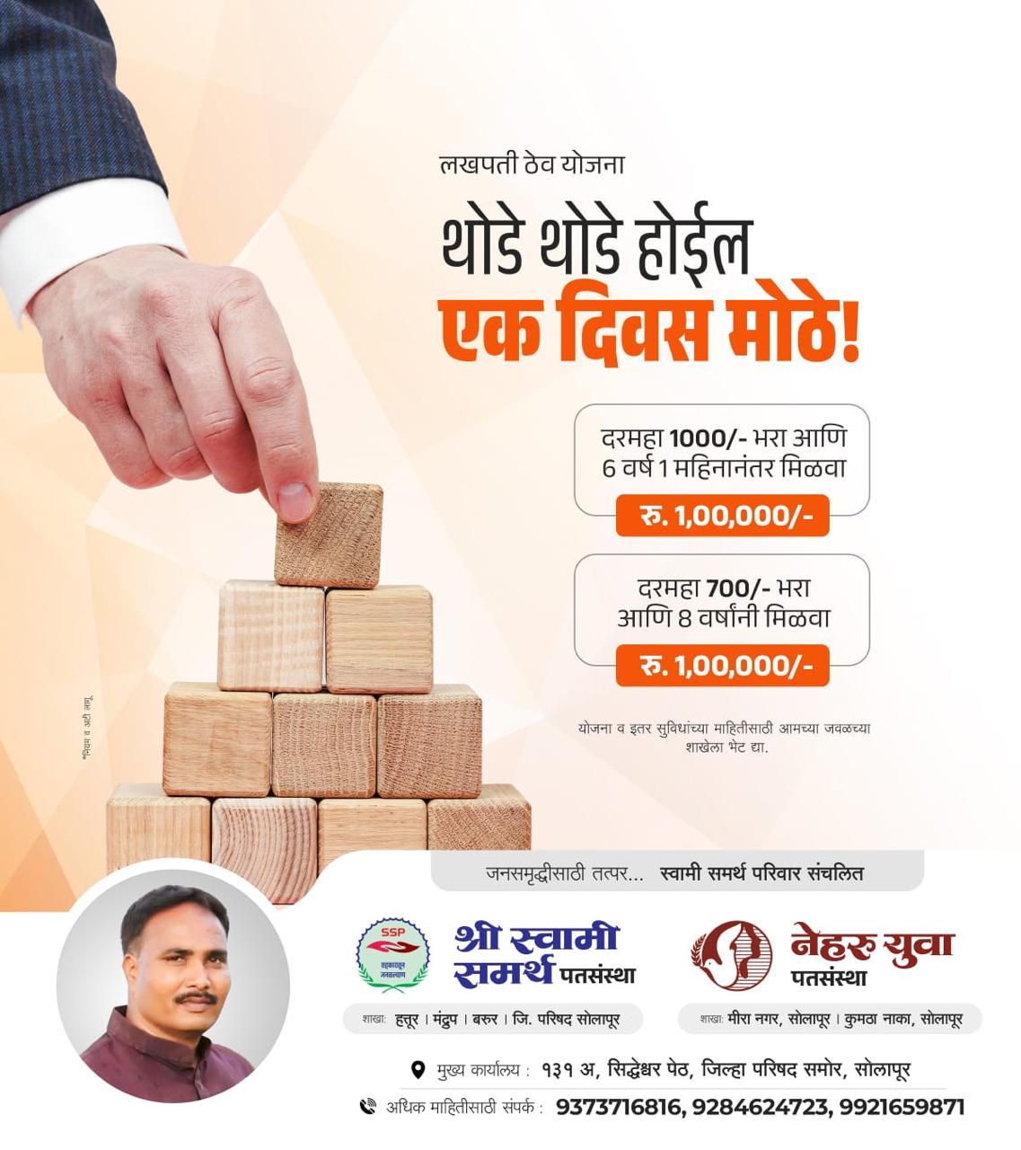 आर.डी. ठेव योजना