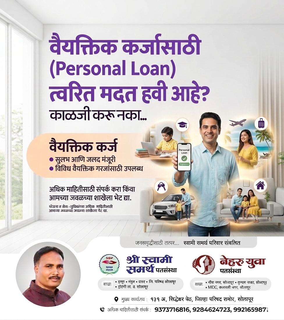 पर्सनल लोन (Personal Loan)