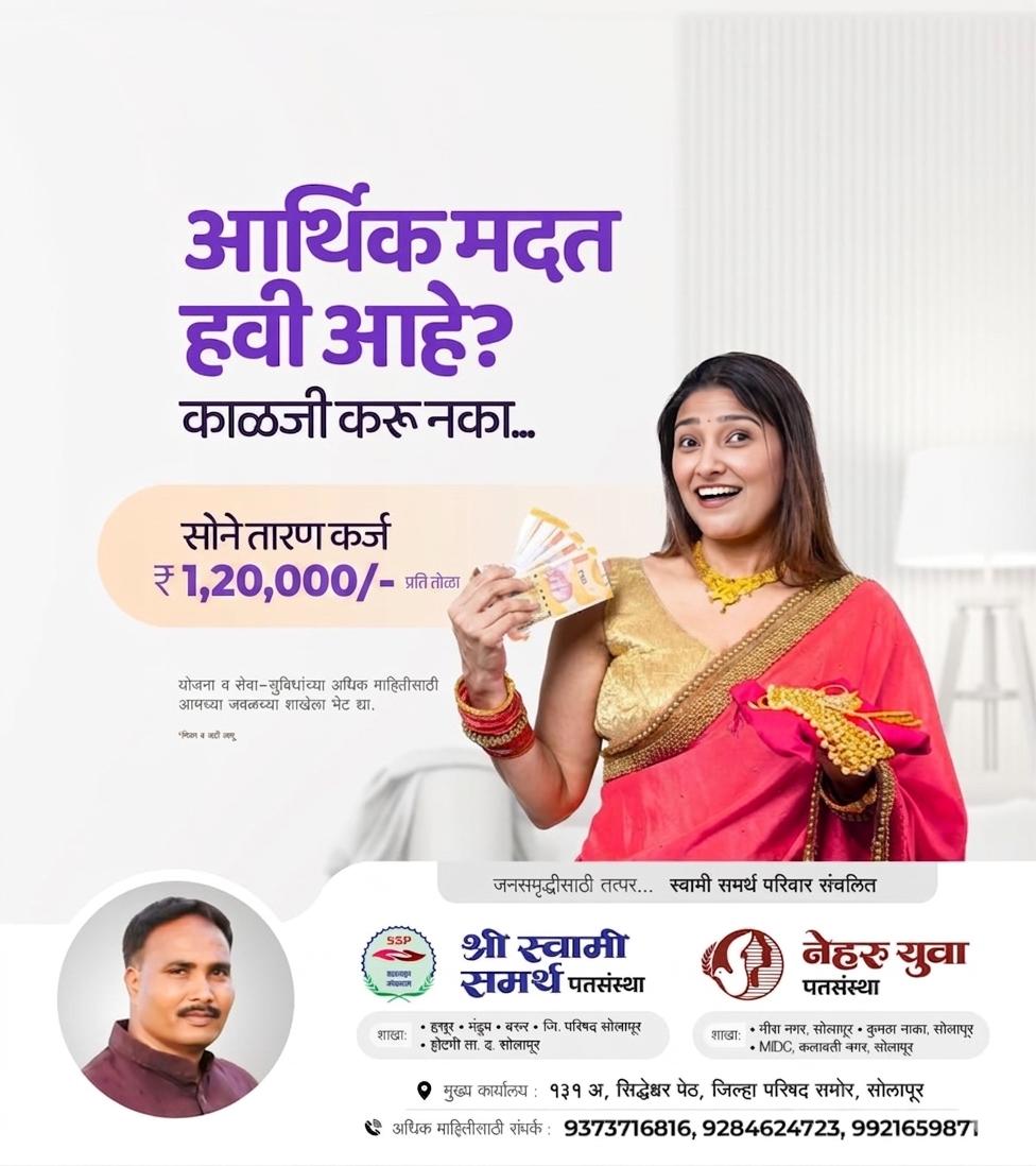सुवर्ण कर्ज (Gold Loan)