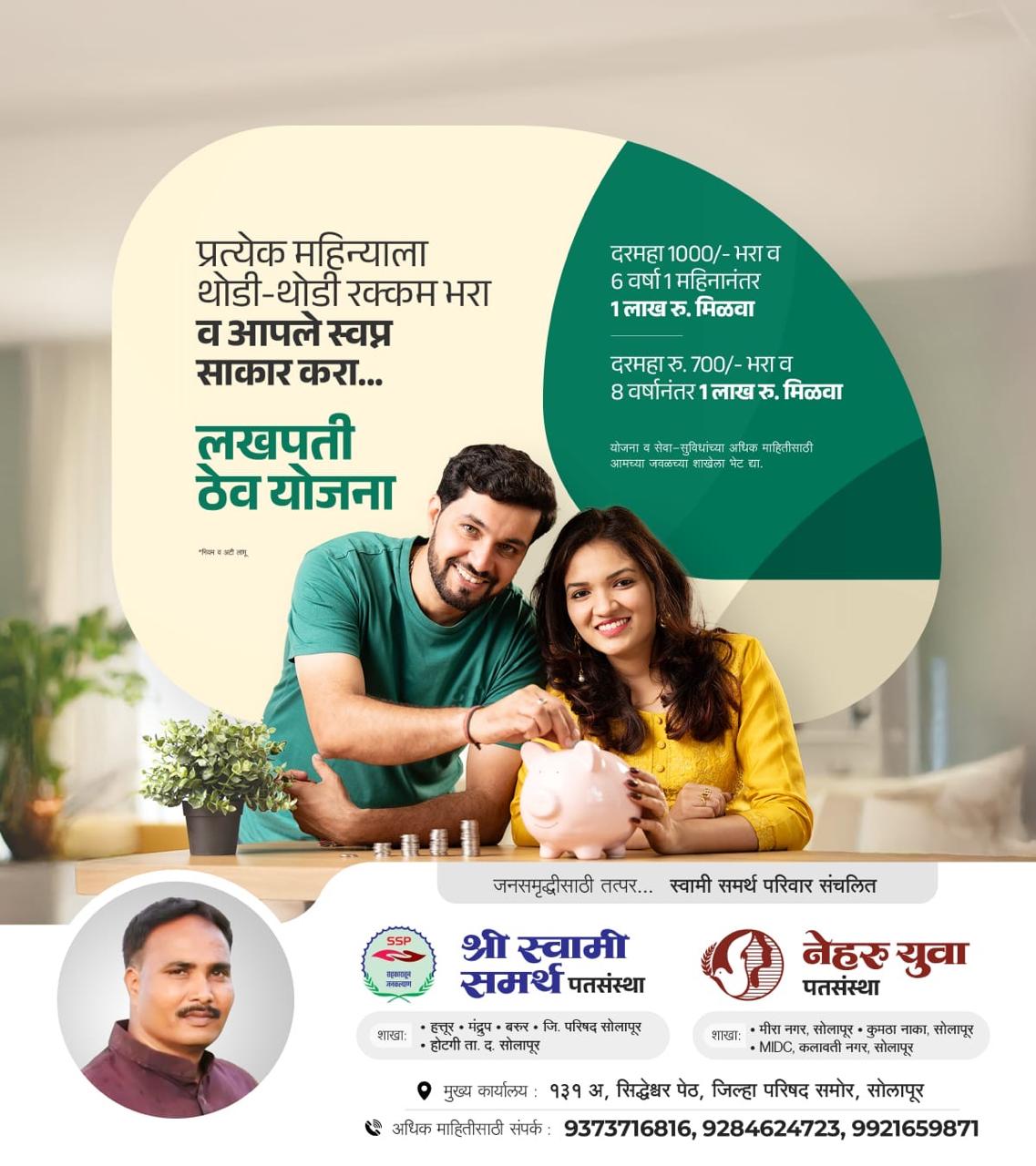 लखपती ठेव योजना (एकरकमी)
