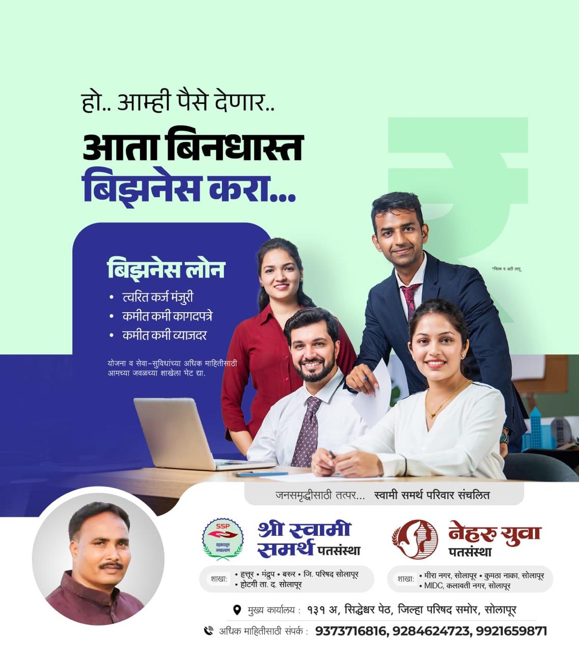 बिझनेस लोन