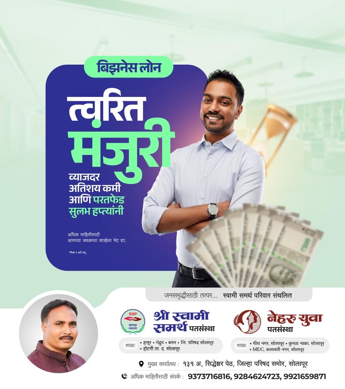 बिझनेस लोन माहिती