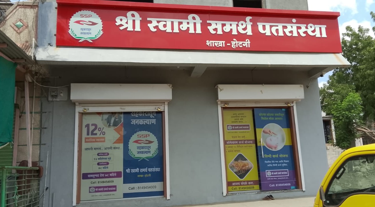 होटगी शाखा