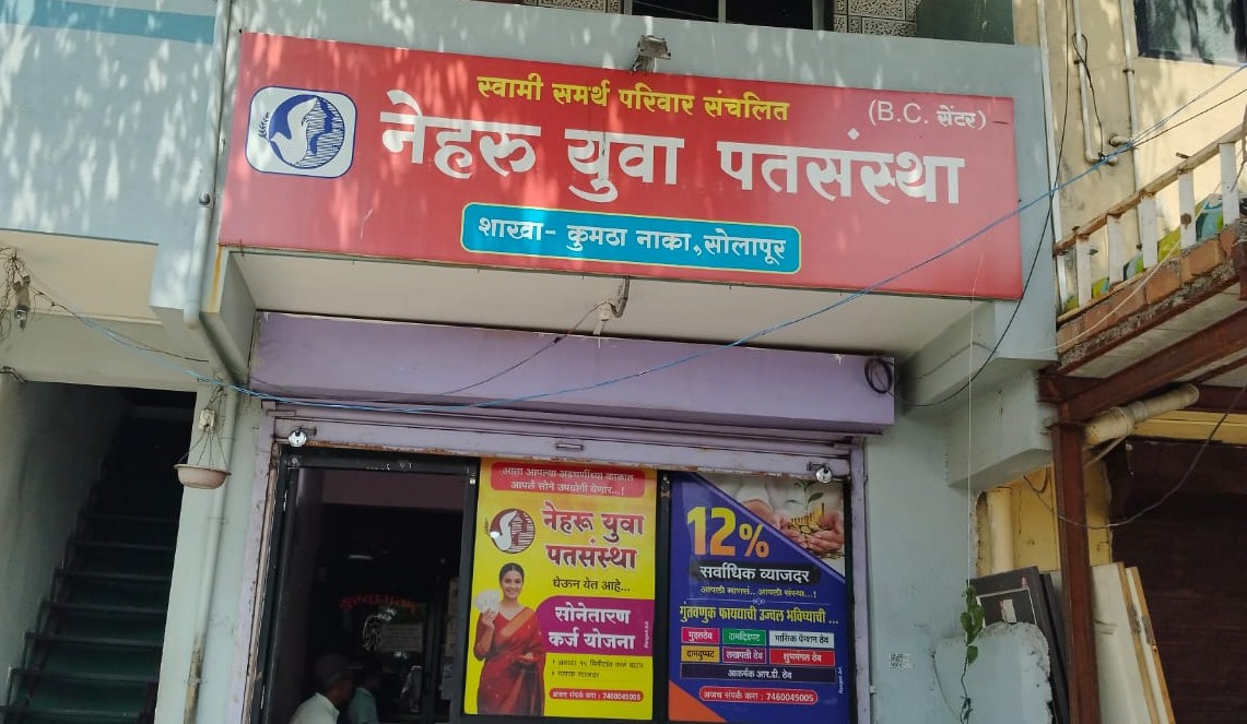 कुमठा नाका शाखा