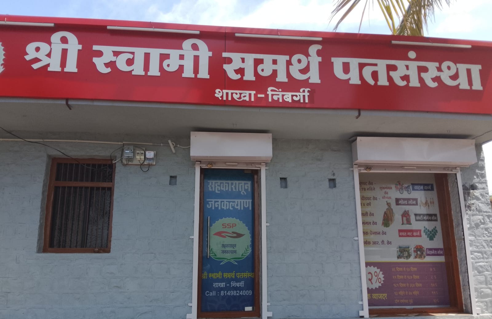 निंबर्गी शाखा